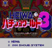 Image n° 1 - screenshots  : Heiwa Pachinko World 3